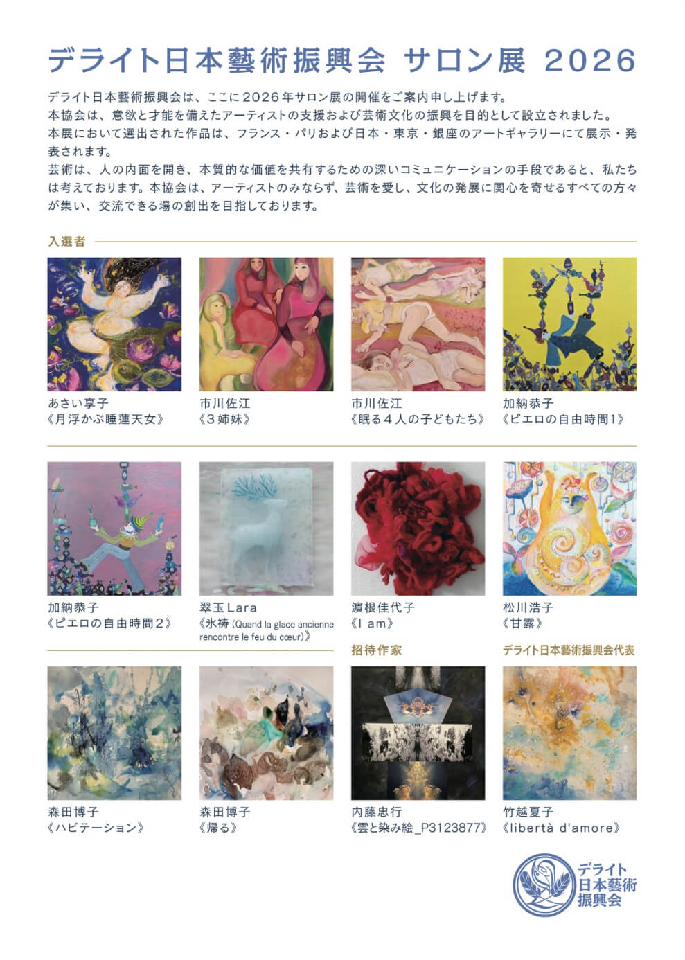 デライト日本藝術振興会