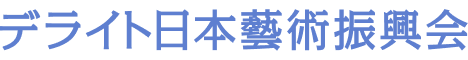 デライト日本藝術振興会